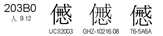 U+203B0